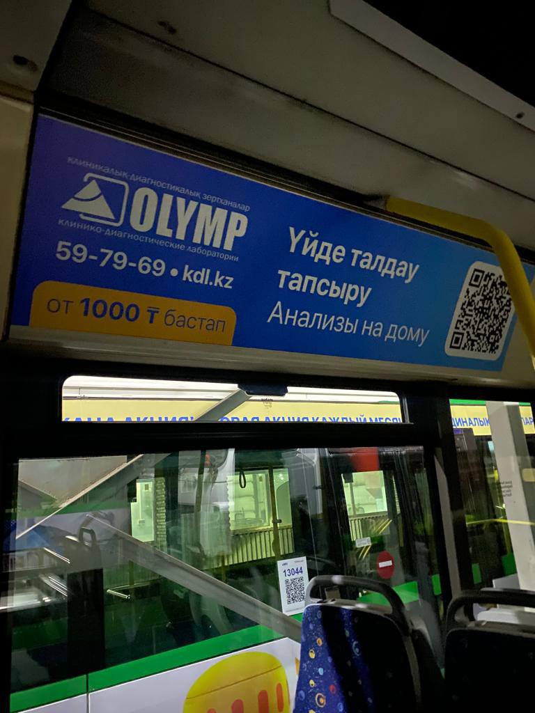 Автобусная реклама